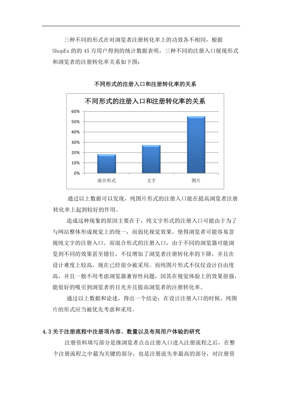 电子商务网站的注册及登录探讨.docx_第3页