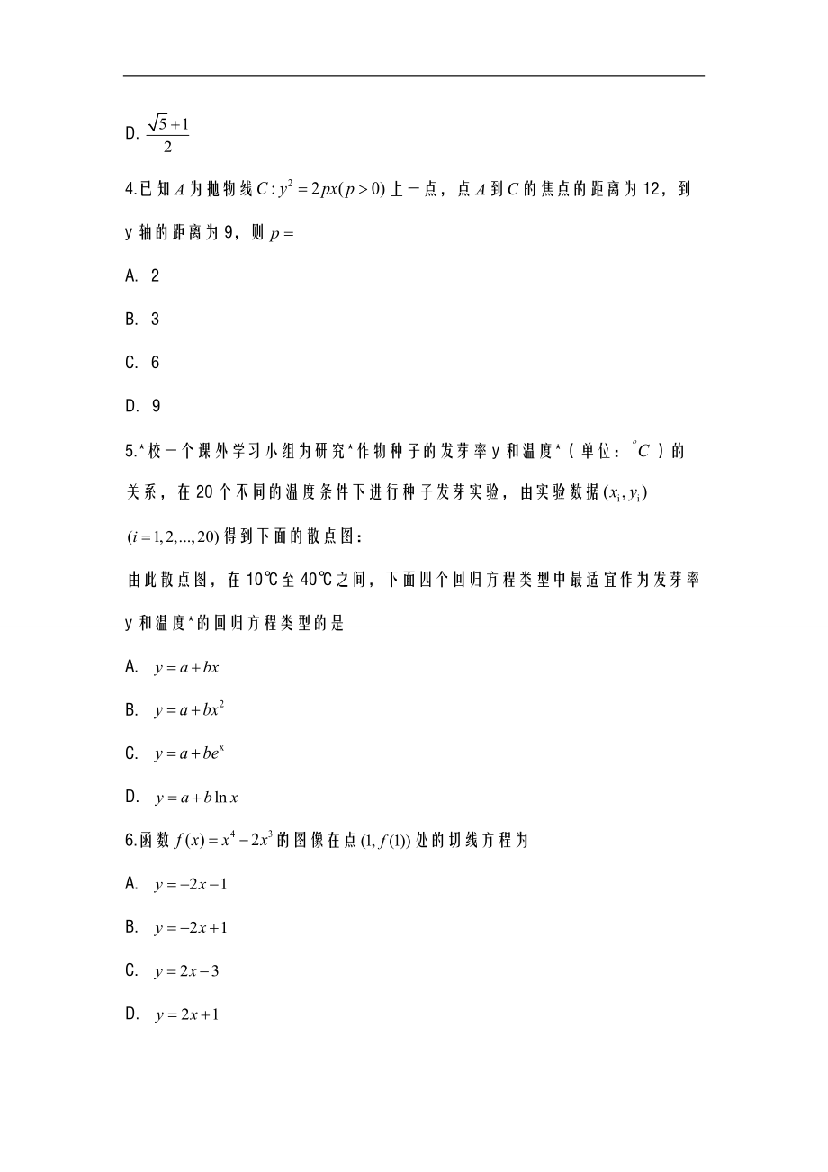 2020普通高等学校招生全国统一考试一卷理科数学.doc_第2页