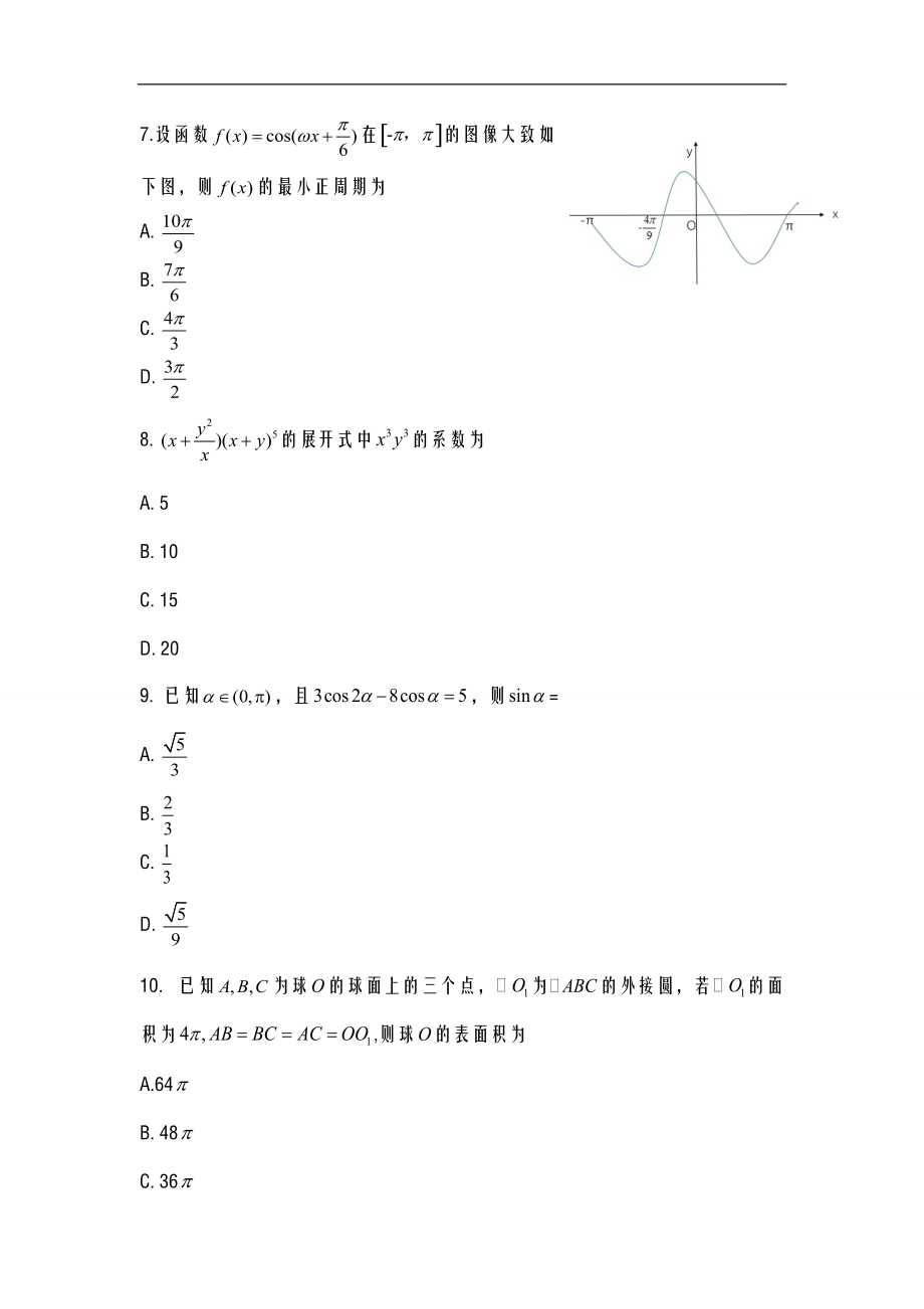 2020普通高等学校招生全国统一考试一卷理科数学.doc_第3页