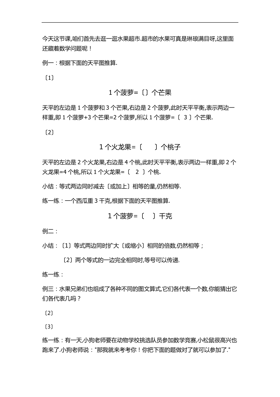 6.等量代换教学设计.docx_第2页