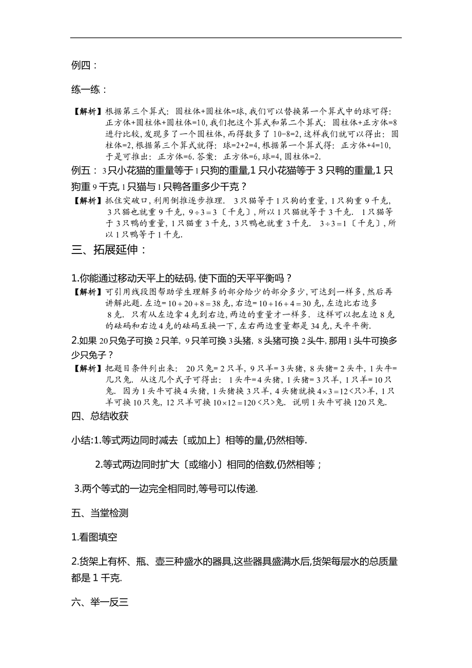 6.等量代换教学设计.docx_第3页