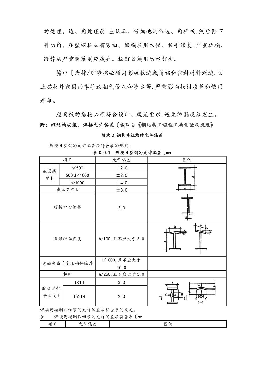 钢筋结构安装质量控制要点说明.doc_第2页