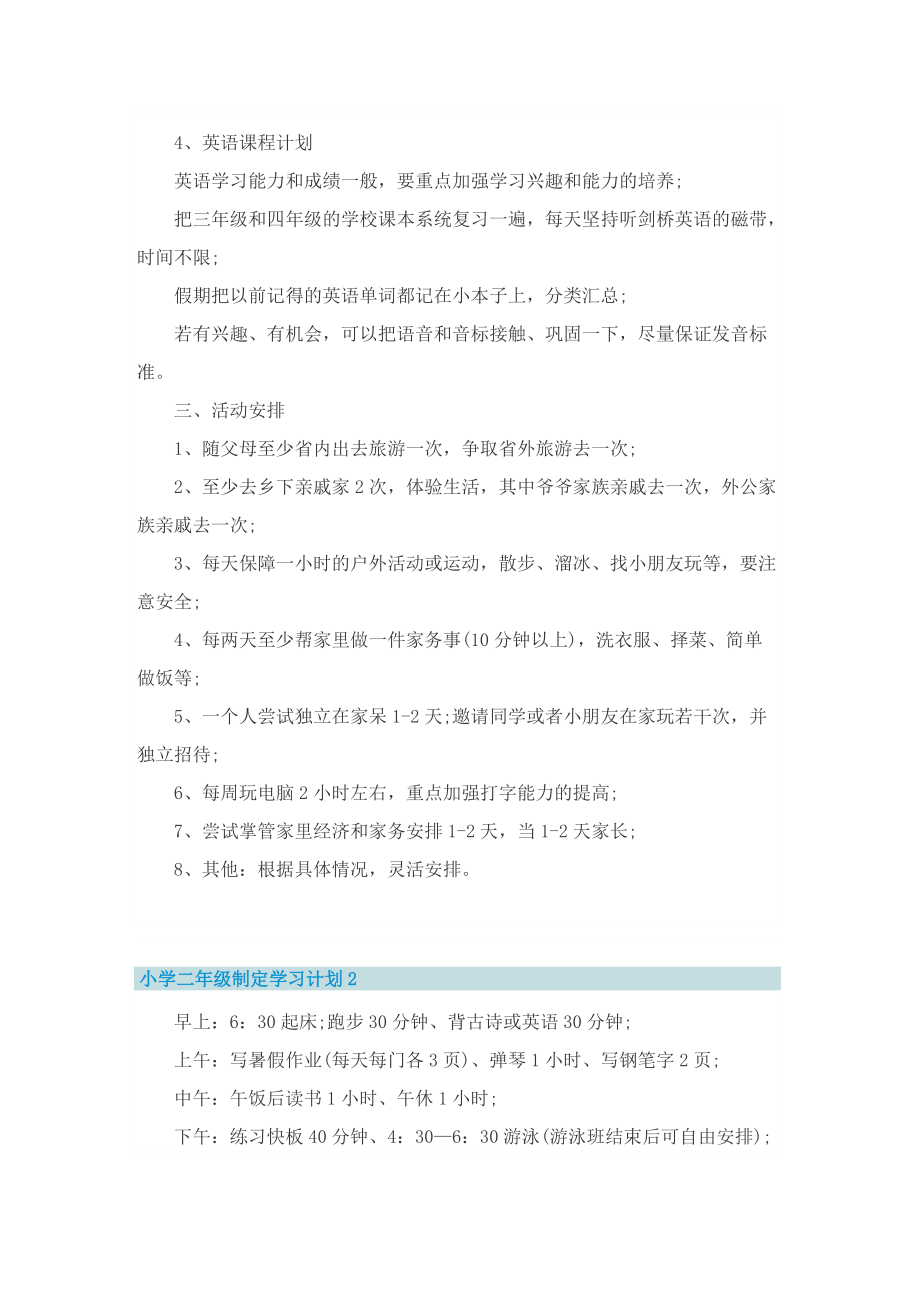 小学二年级制定学习计划.doc_第2页