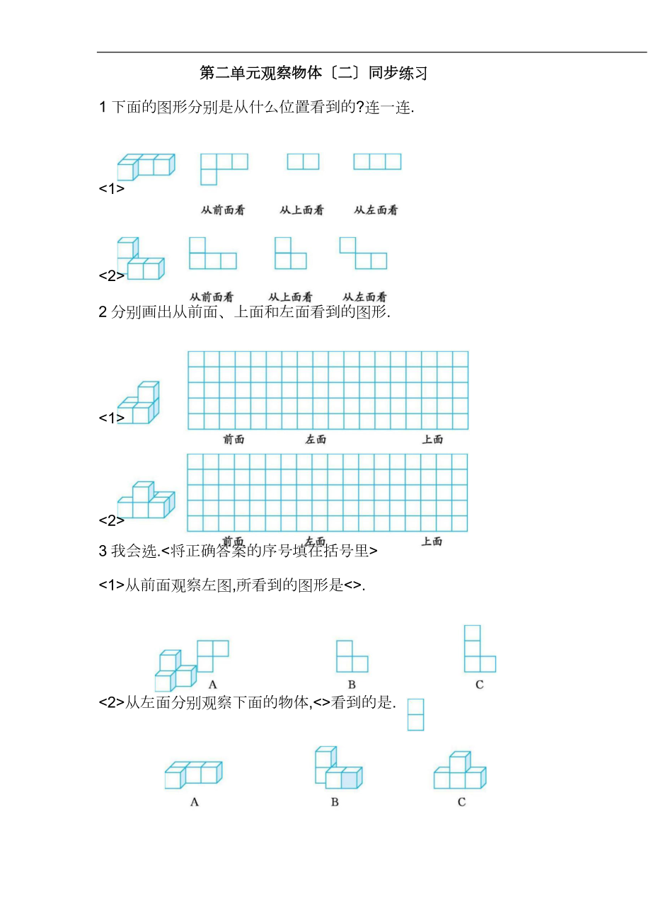 人教版数学四级下册第二单元同步练习题及答案.docx_第1页