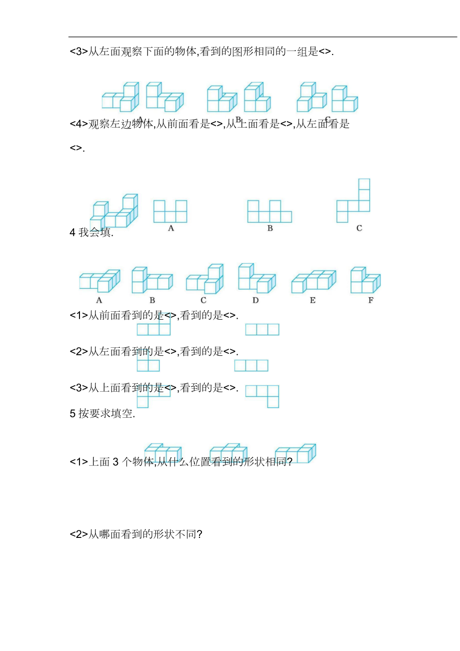 人教版数学四级下册第二单元同步练习题及答案.docx_第2页