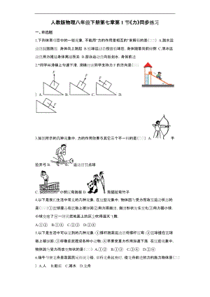 初中物理-力章节练习.docx