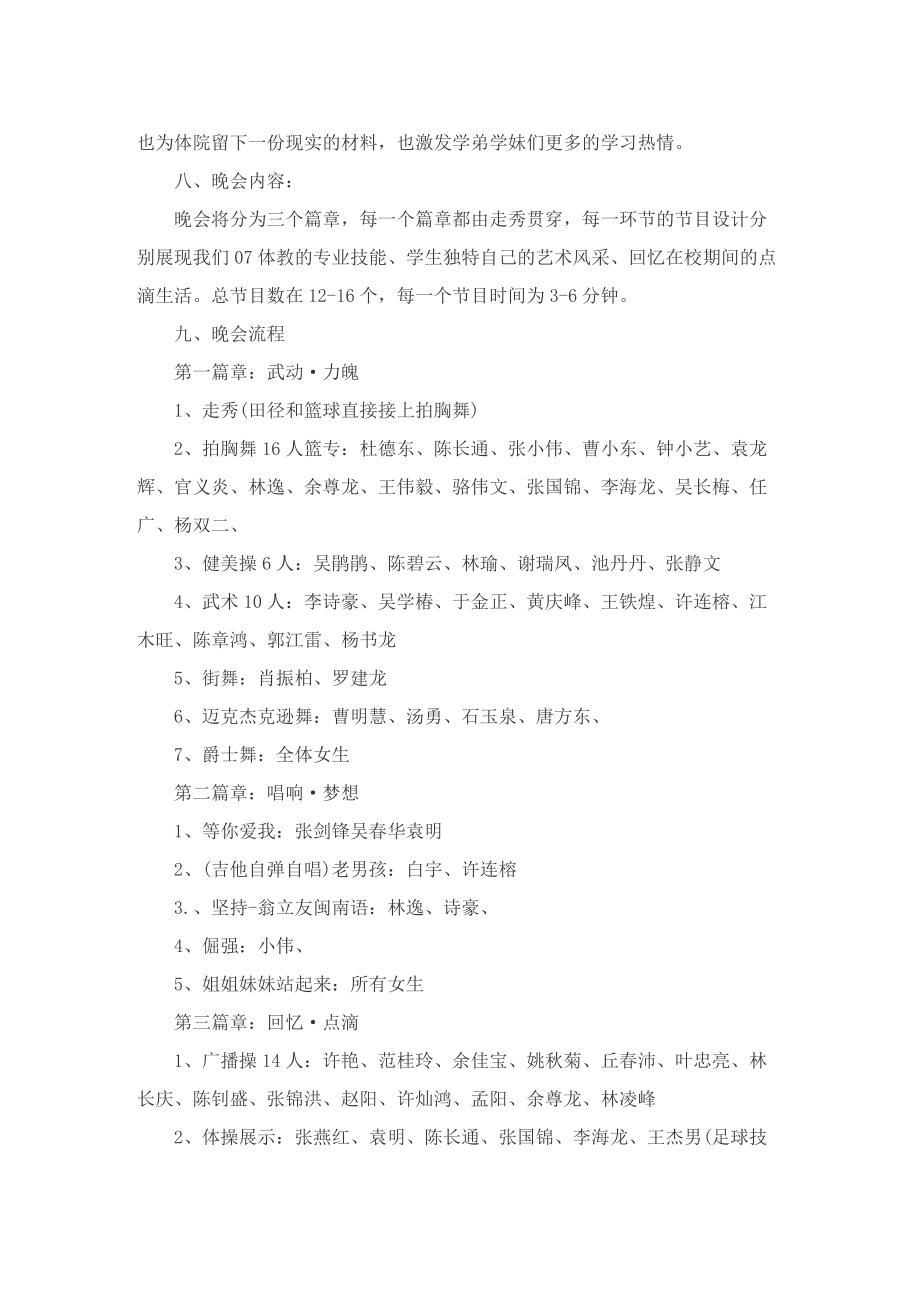 关于毕业演出活动的策划书.doc_第2页