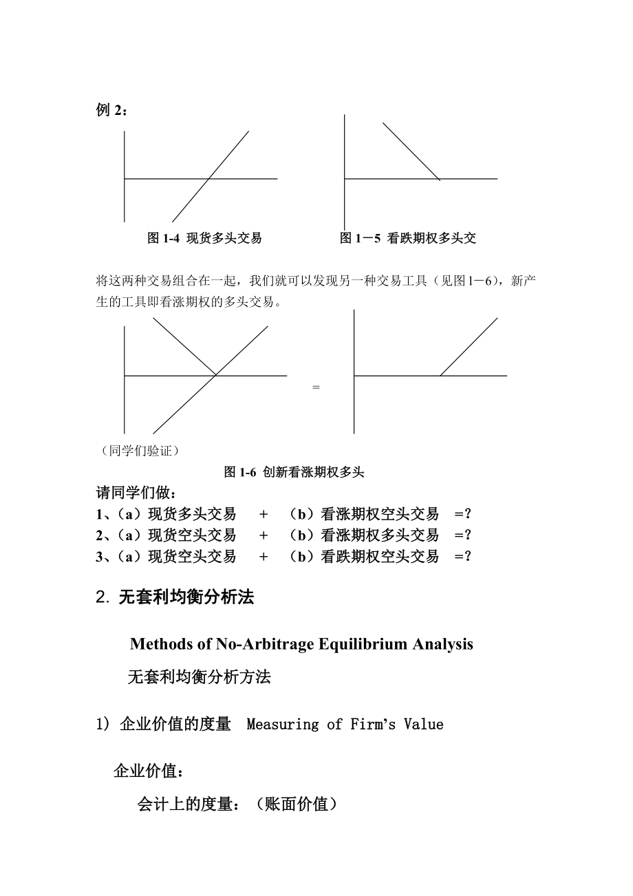 财务工程分析方法介绍.docx_第2页