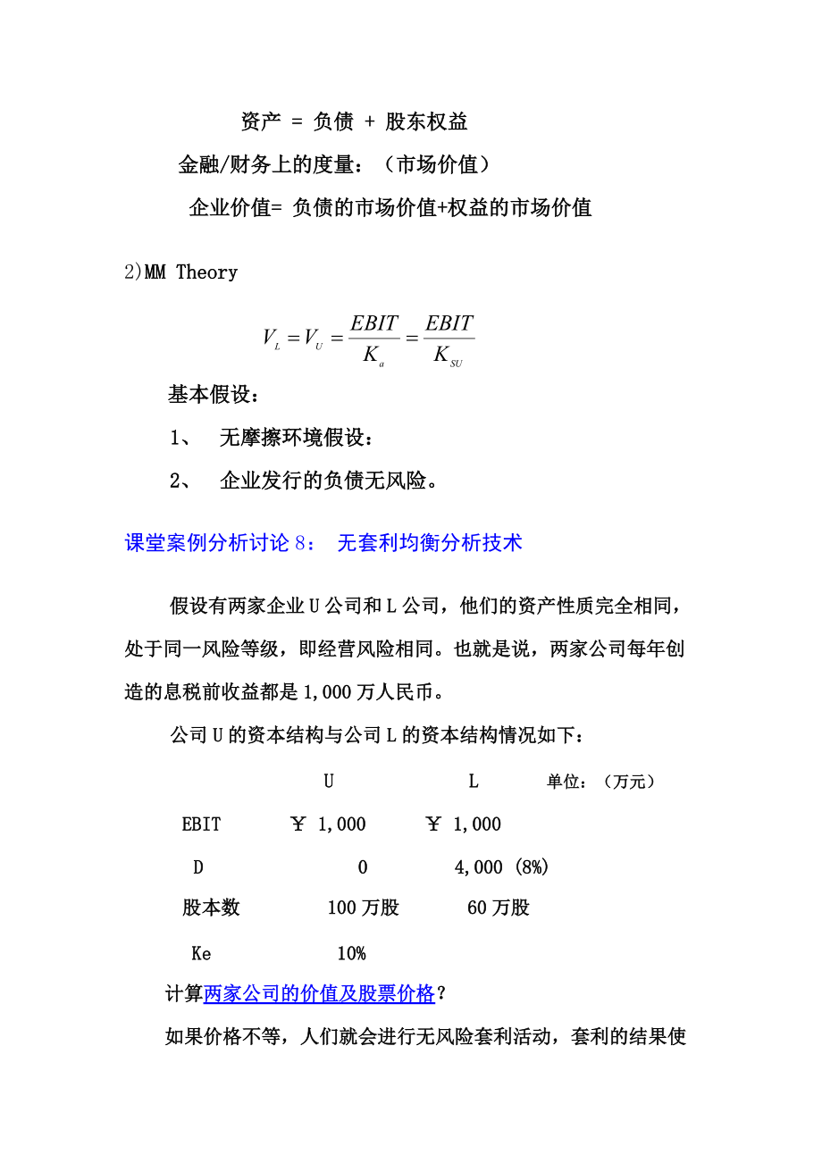 财务工程分析方法介绍.docx_第3页