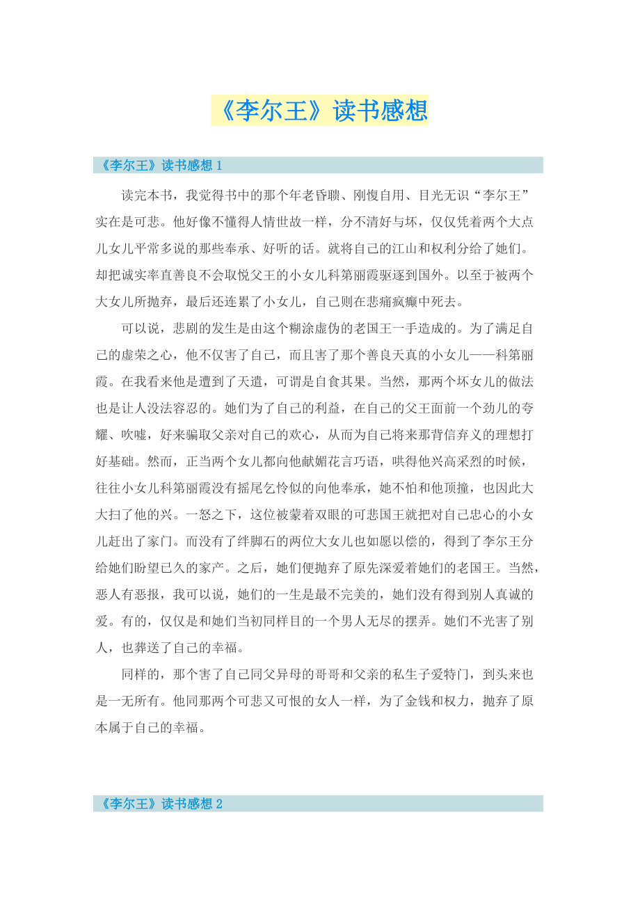 《李尔王》读书感想.doc_第1页