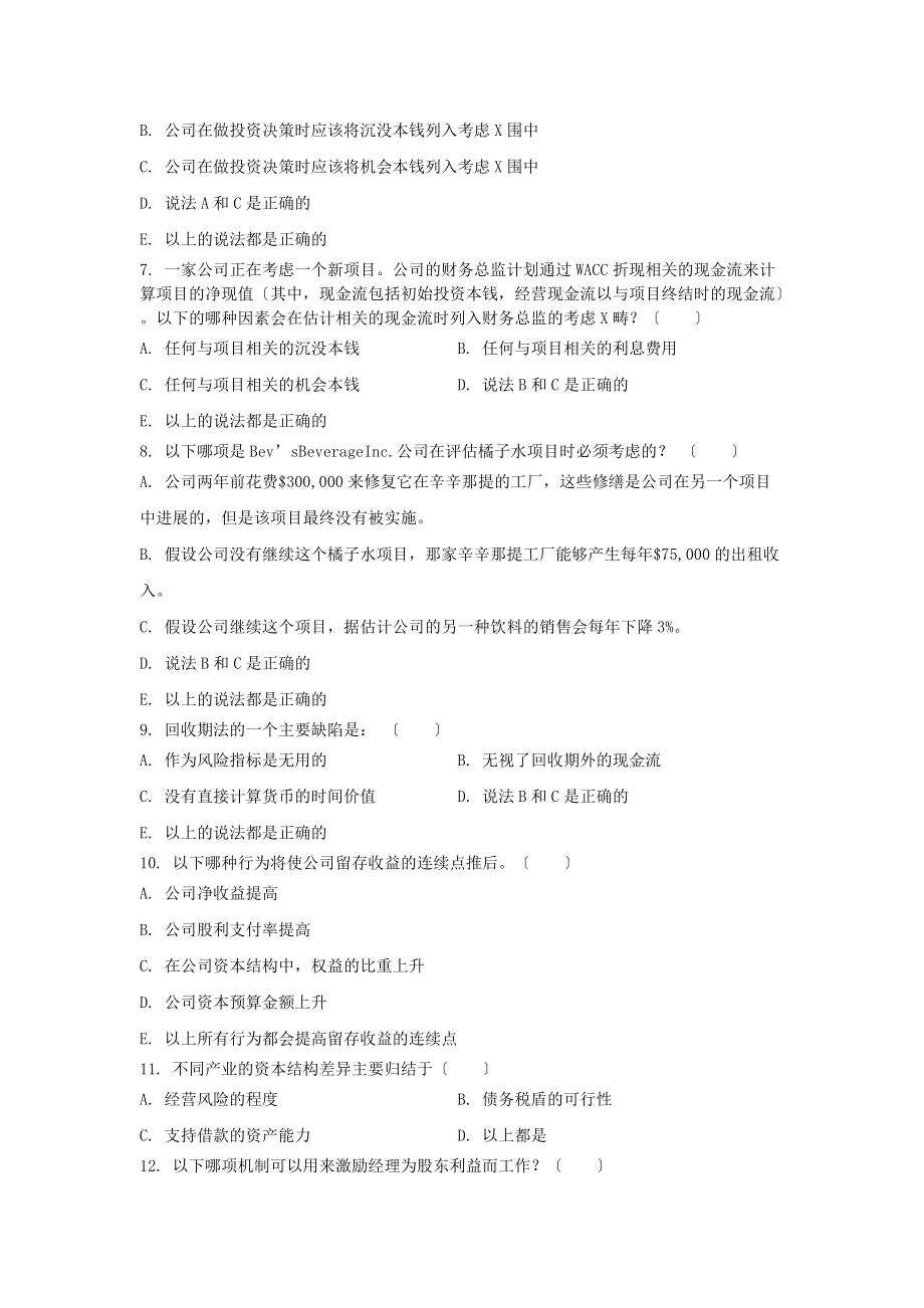 公司管理系统理财考题及问题详解.doc_第2页