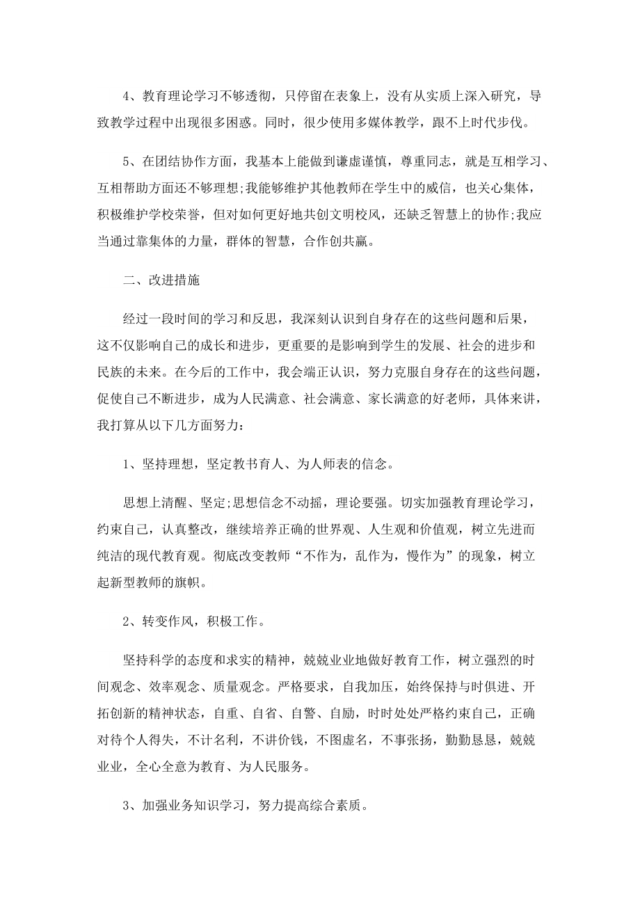 2022师德师风自查报告范文.doc_第2页