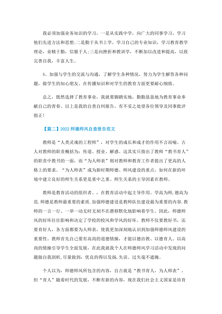 2022师德师风自查报告范文.doc_第3页