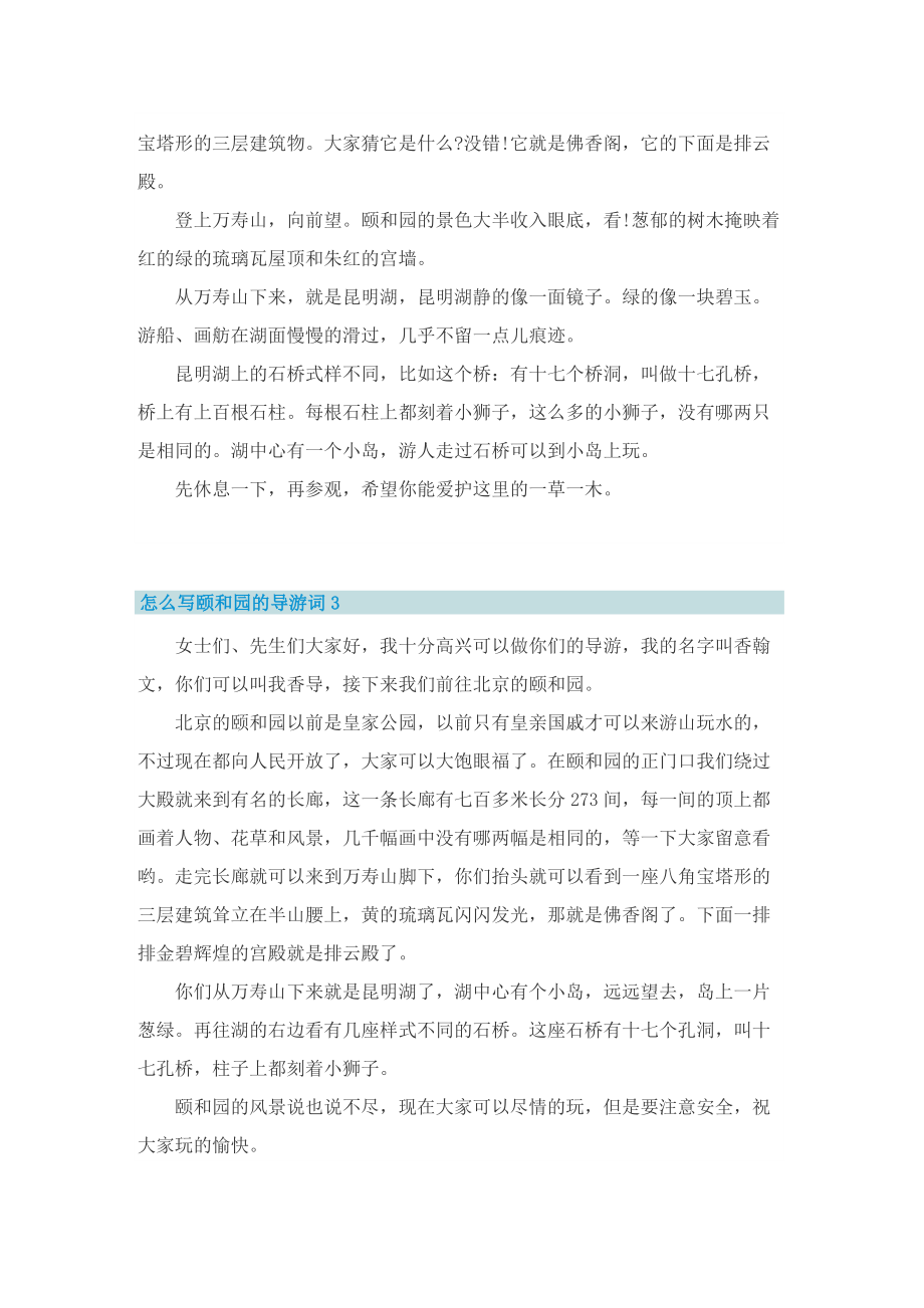 怎么写颐和园的导游词.doc_第2页