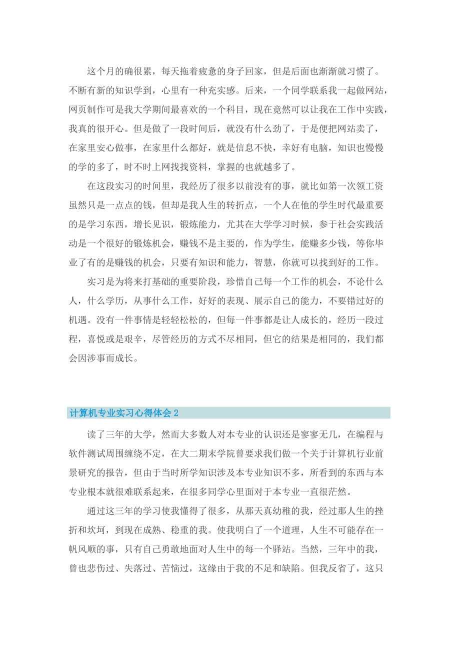 计算机专业实习心得体会五篇.doc_第2页