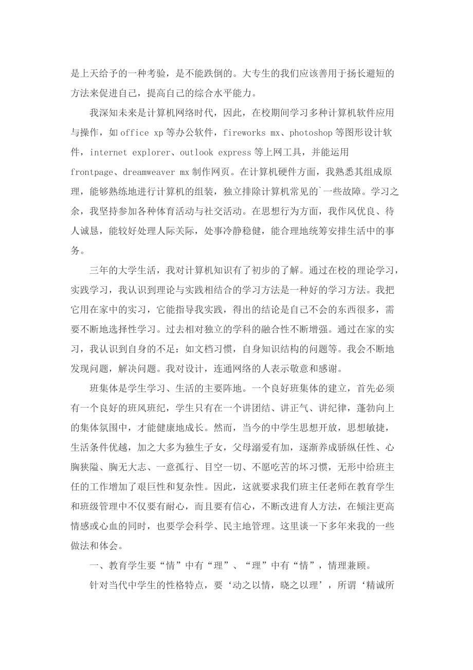 计算机专业实习心得体会五篇.doc_第3页