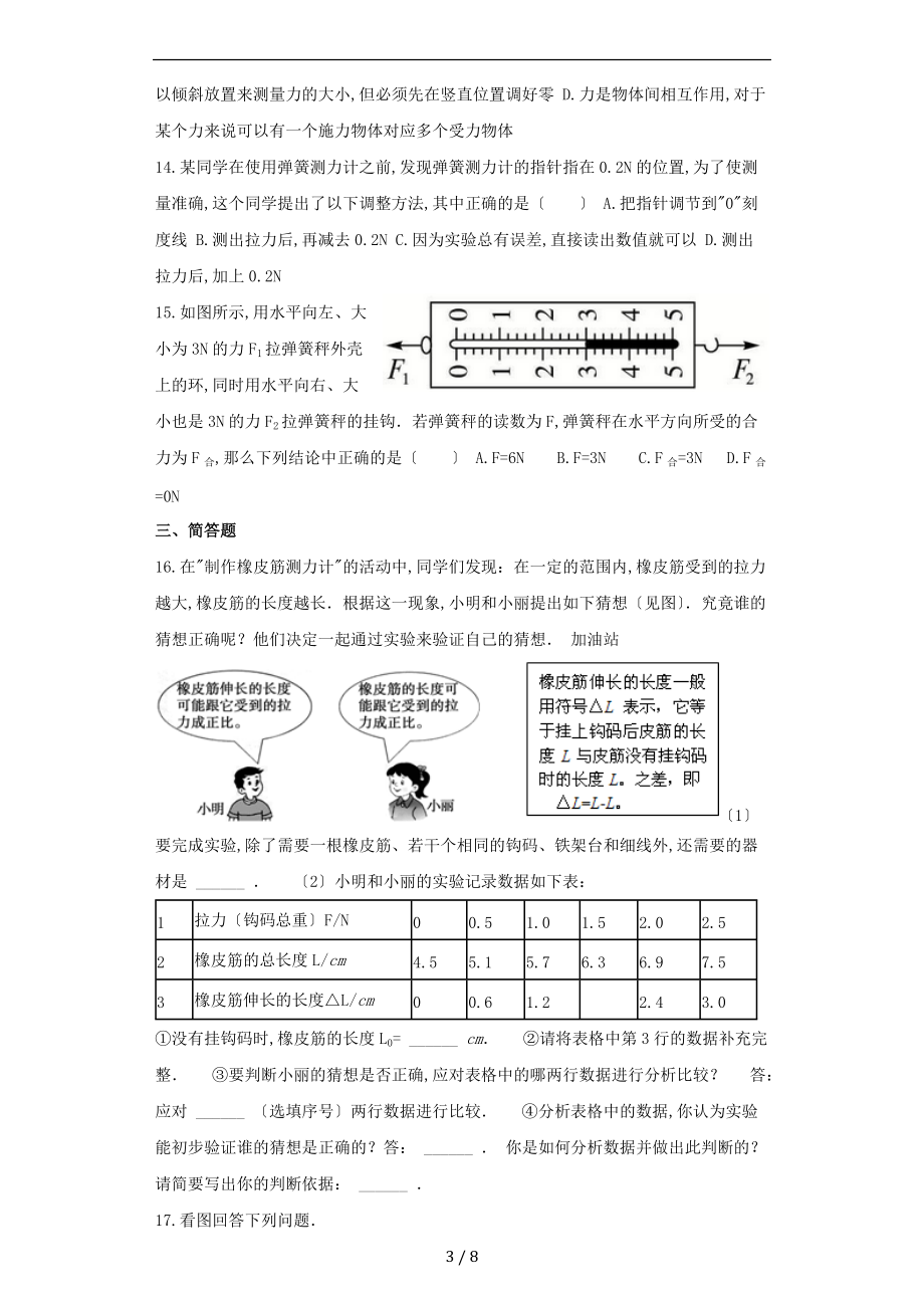 人教版物理八级下册第七章第2节弹力同步练习.docx_第3页