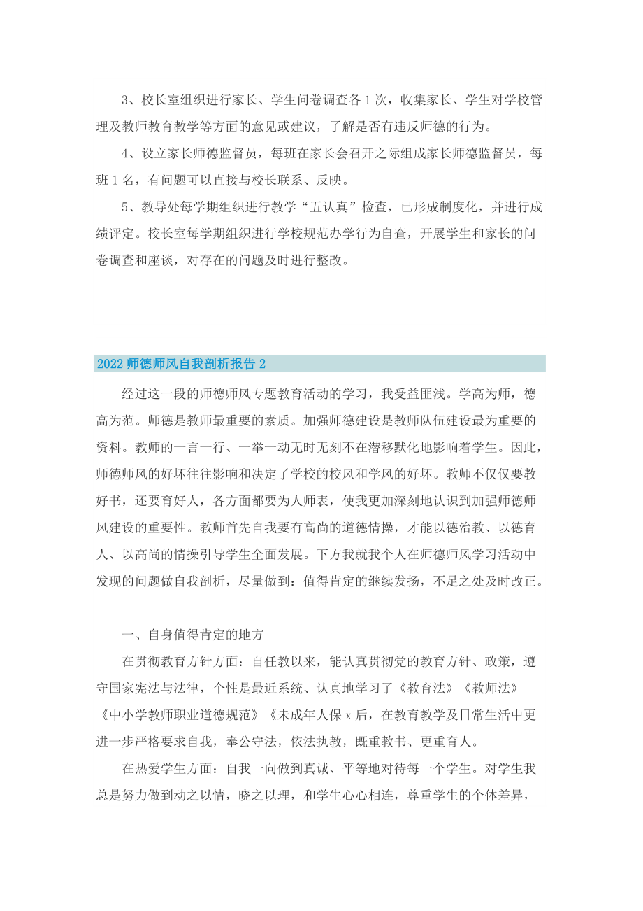 2022师德师风自我剖析报告.doc_第3页