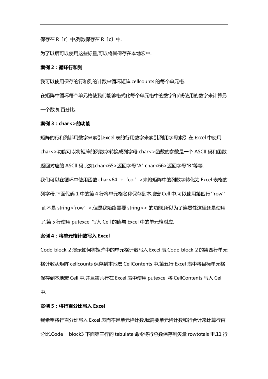 Stata软件用putexcel命令创建Excel表格-为任意变量编写自定义报表.docx_第2页