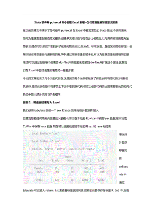 Stata软件用putexcel命令创建Excel表格-为任意变量编写自定义报表.docx