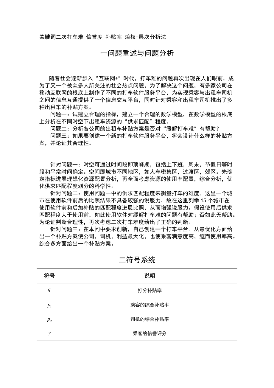 数学建模b题国家二等奖分解.doc_第2页