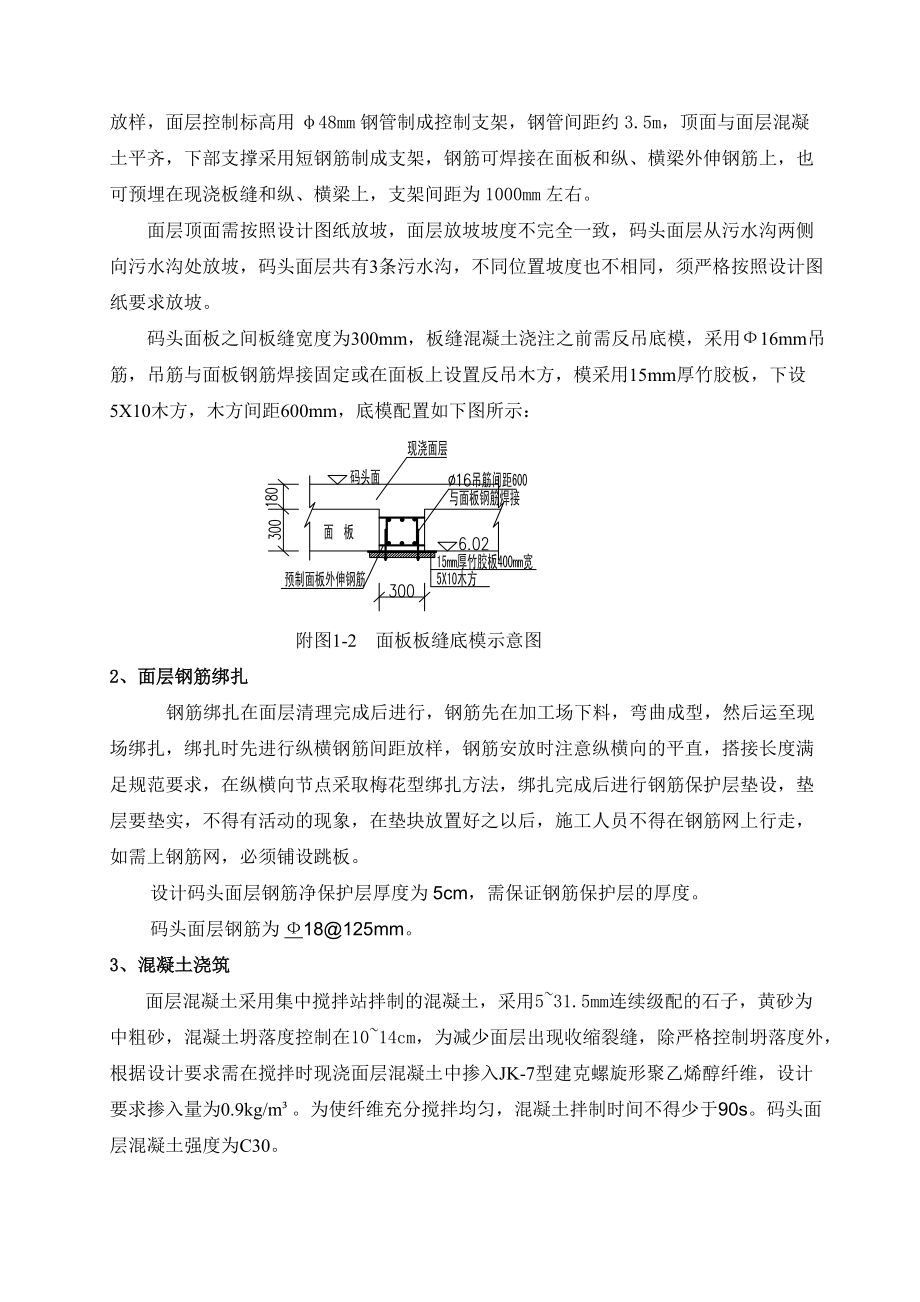 码头面层施工技术交底.docx_第2页