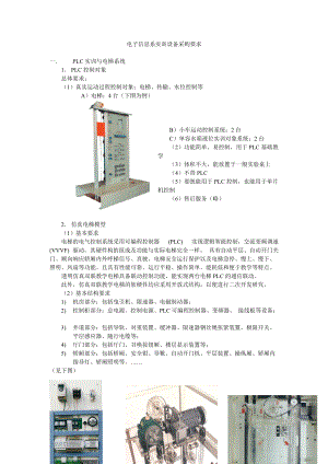 成都职业技术学院电子信息系实训设备采购要求.docx