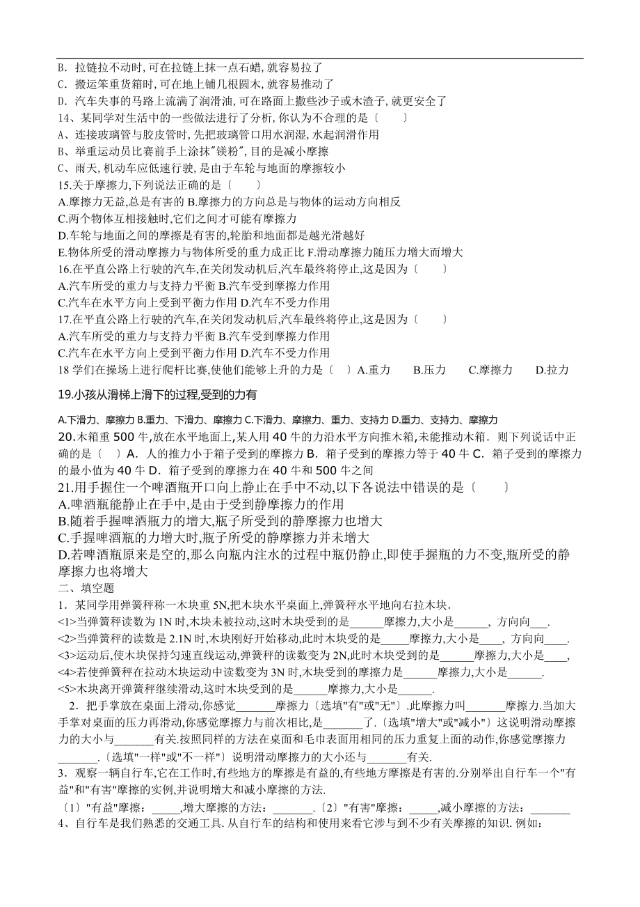 新人教版物理八级下册-第八章第三节摩擦力练习题.doc_第2页