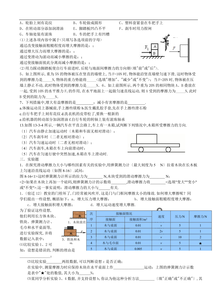 新人教版物理八级下册-第八章第三节摩擦力练习题.doc_第3页