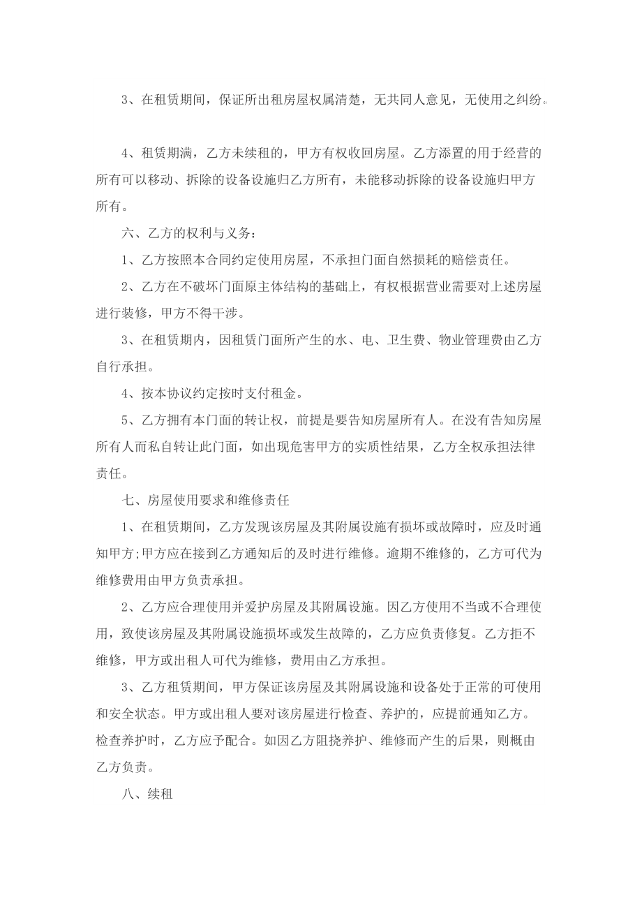 房子租赁协议书范本.doc_第3页