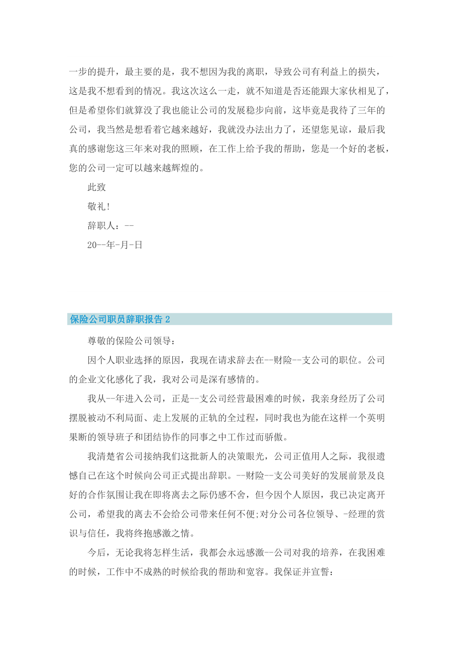 保险公司职员辞职报告.doc_第2页