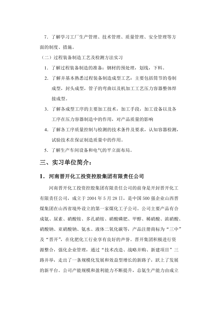 过程装备与控制工程大三生产实习报告.docx_第2页