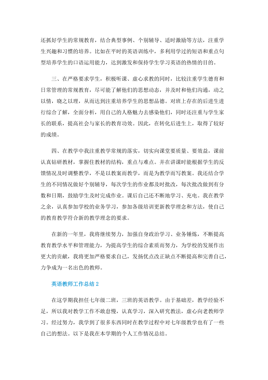 英语教师工作总结样本（5篇）.doc_第2页