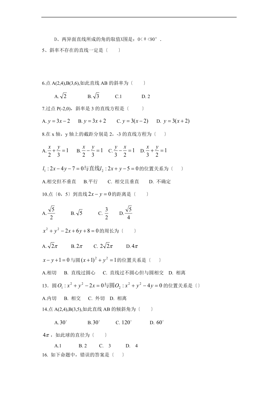 贵州会考必修2复习检测.doc_第2页