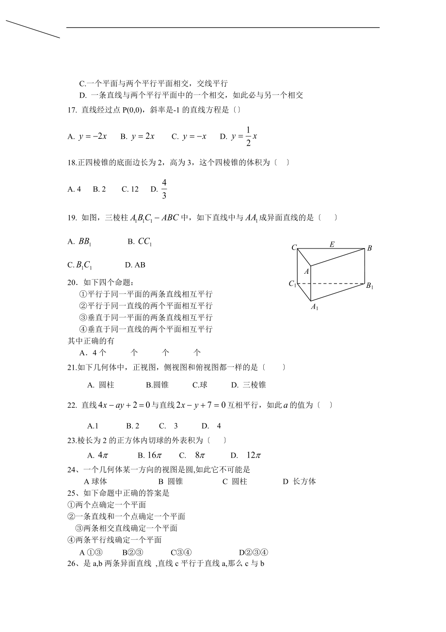 贵州会考必修2复习检测.doc_第3页