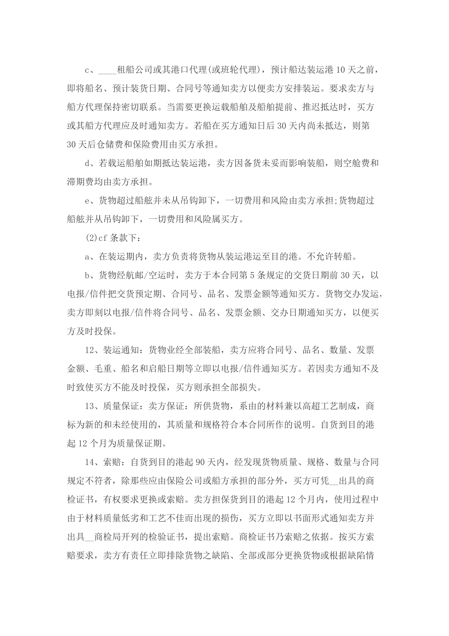 2022买卖合同协议书.doc_第3页