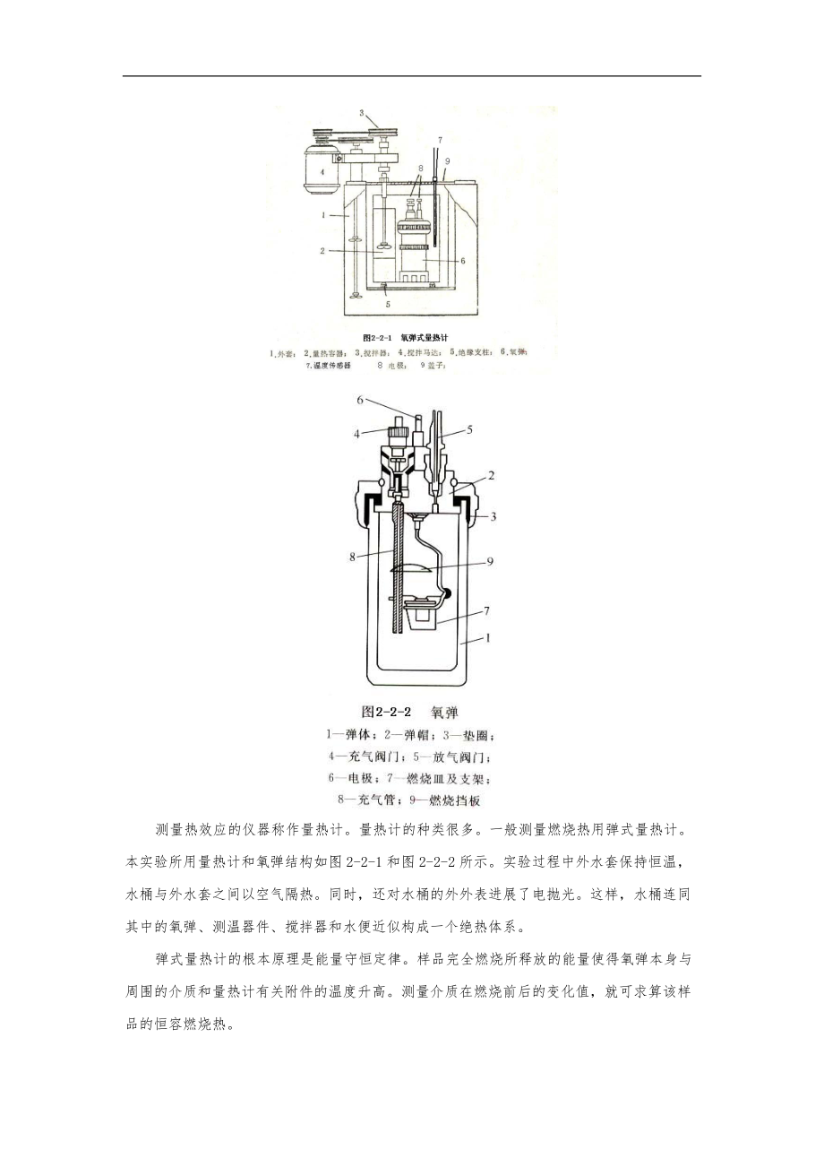 燃烧热-物化实验报告.docx_第2页