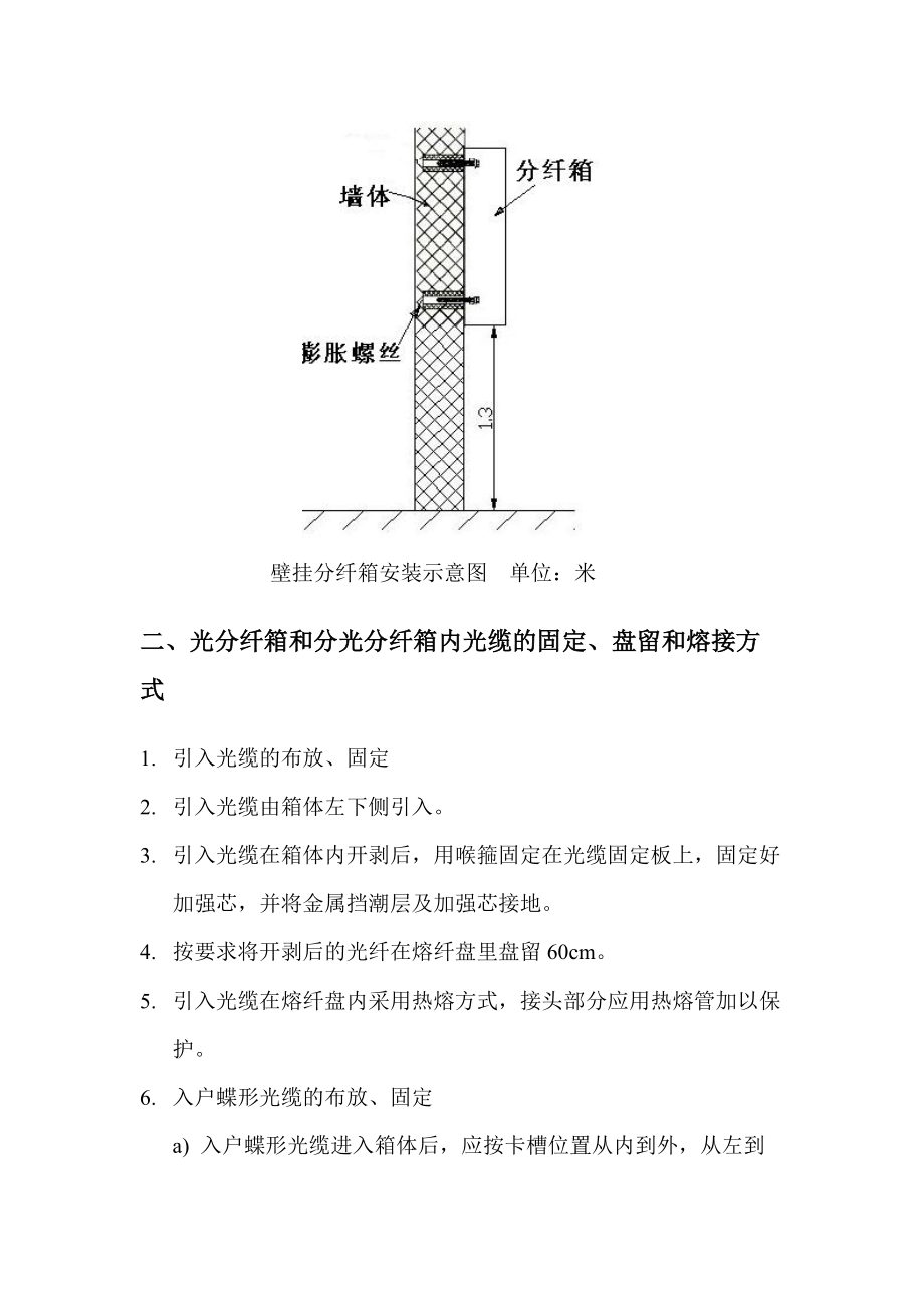 西安电信FTTH建设施工工艺规范.docx_第3页