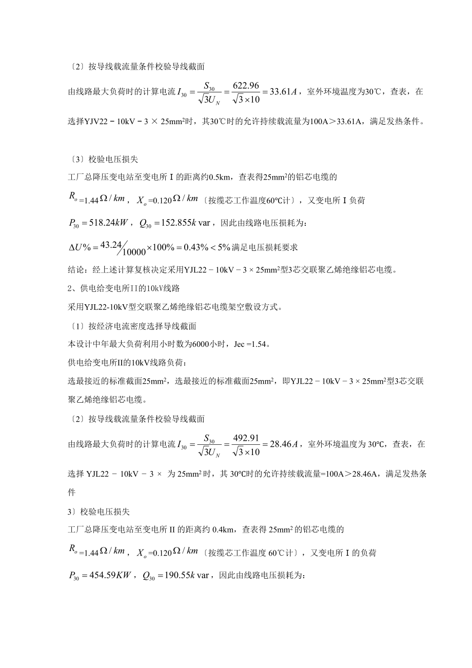 35KV-10KV导线截面选择.doc_第2页