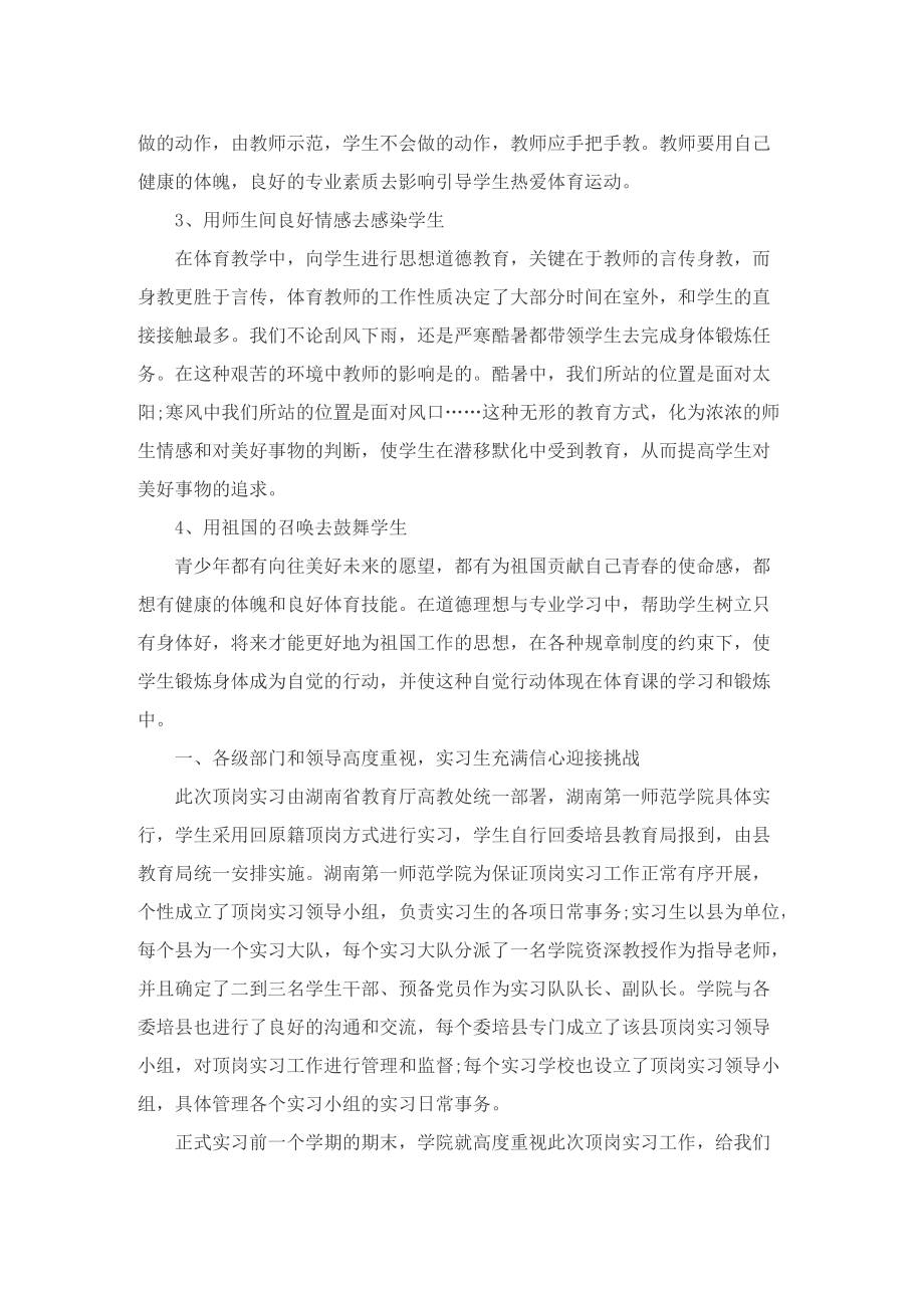 实习工作总结900字以上（10篇）.doc_第2页