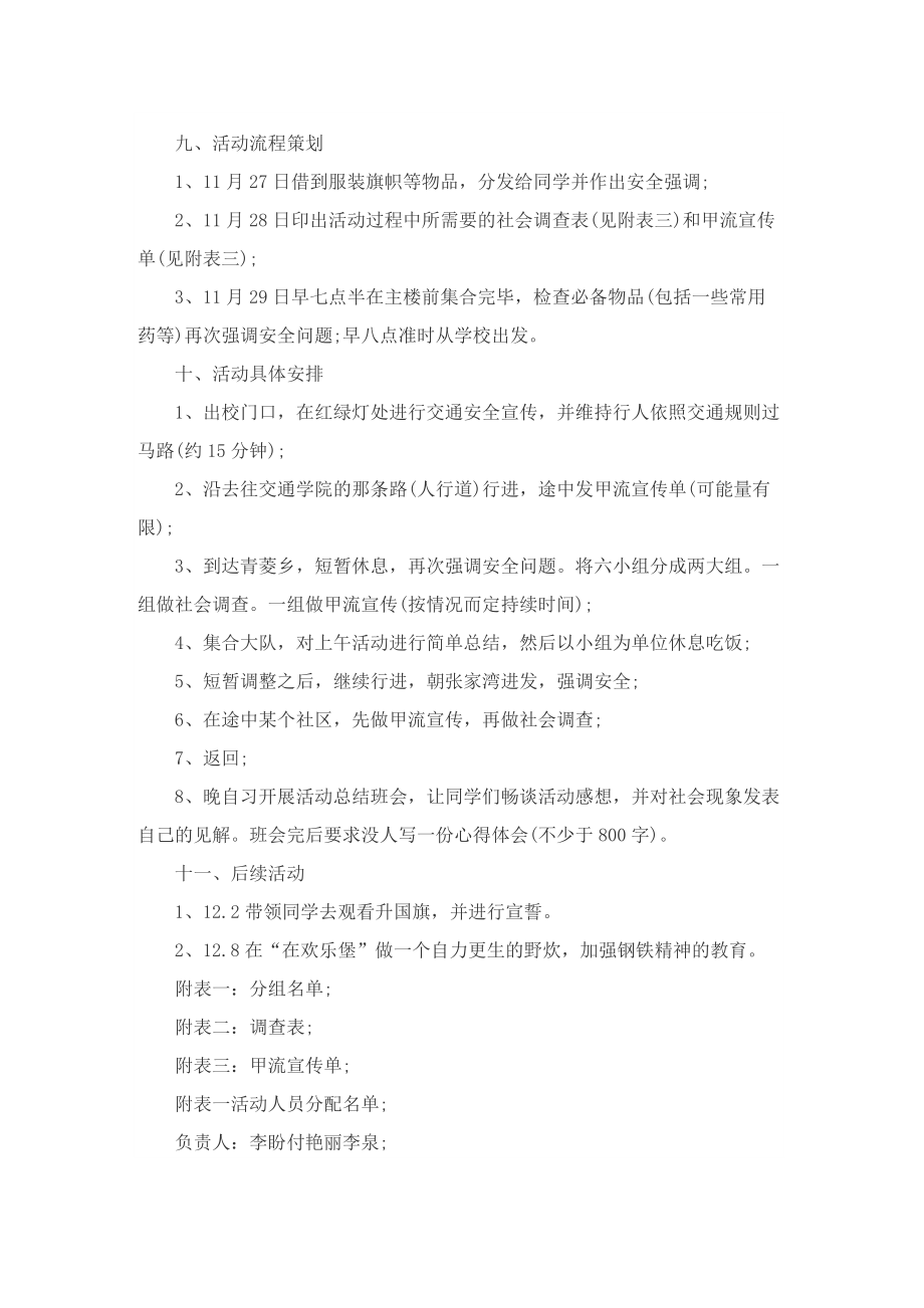 最新户外徒步活动方案.doc_第2页