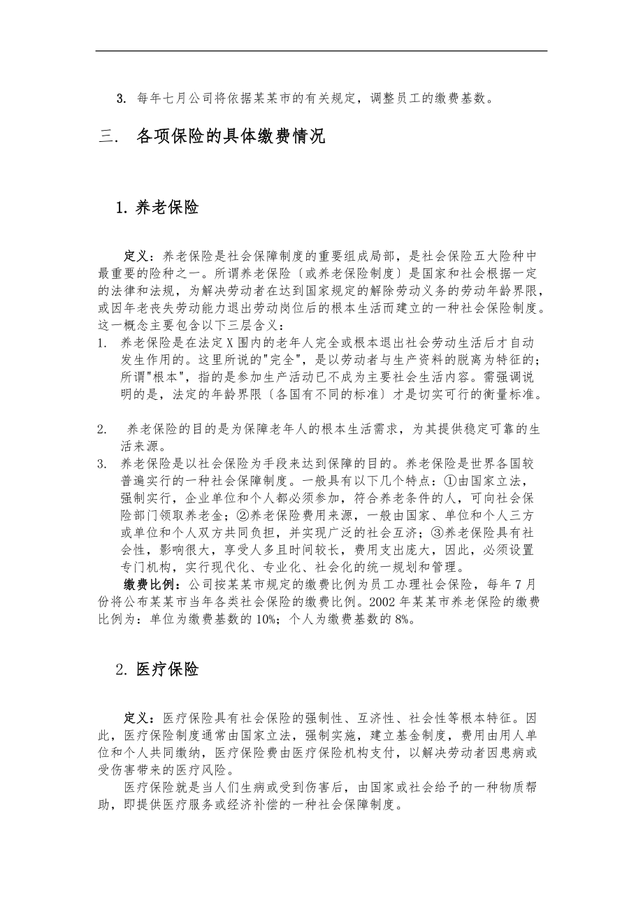 105珠海理想法定福利提案报告书Chinese.doc_第2页