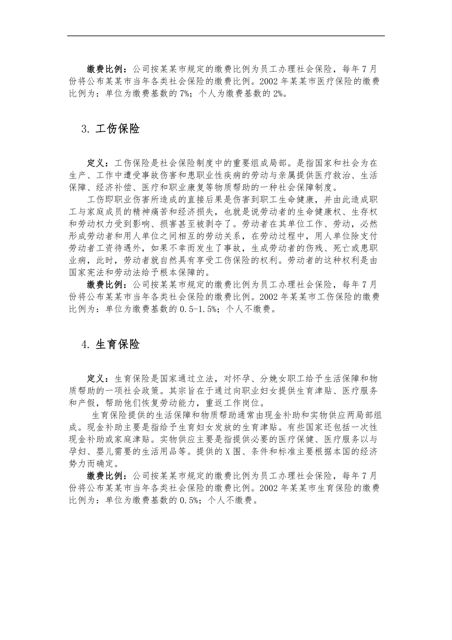 105珠海理想法定福利提案报告书Chinese.doc_第3页