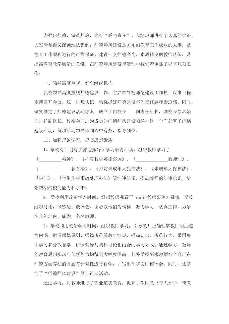 小学师德师风个人工作总结.doc_第2页