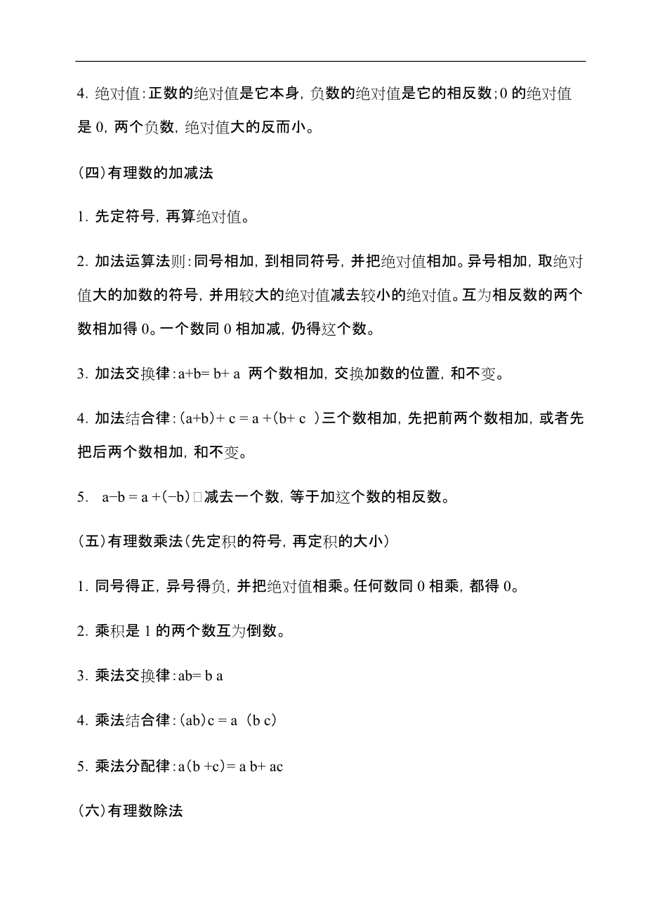 人教版七级数学课本知识点归纳.docx_第2页