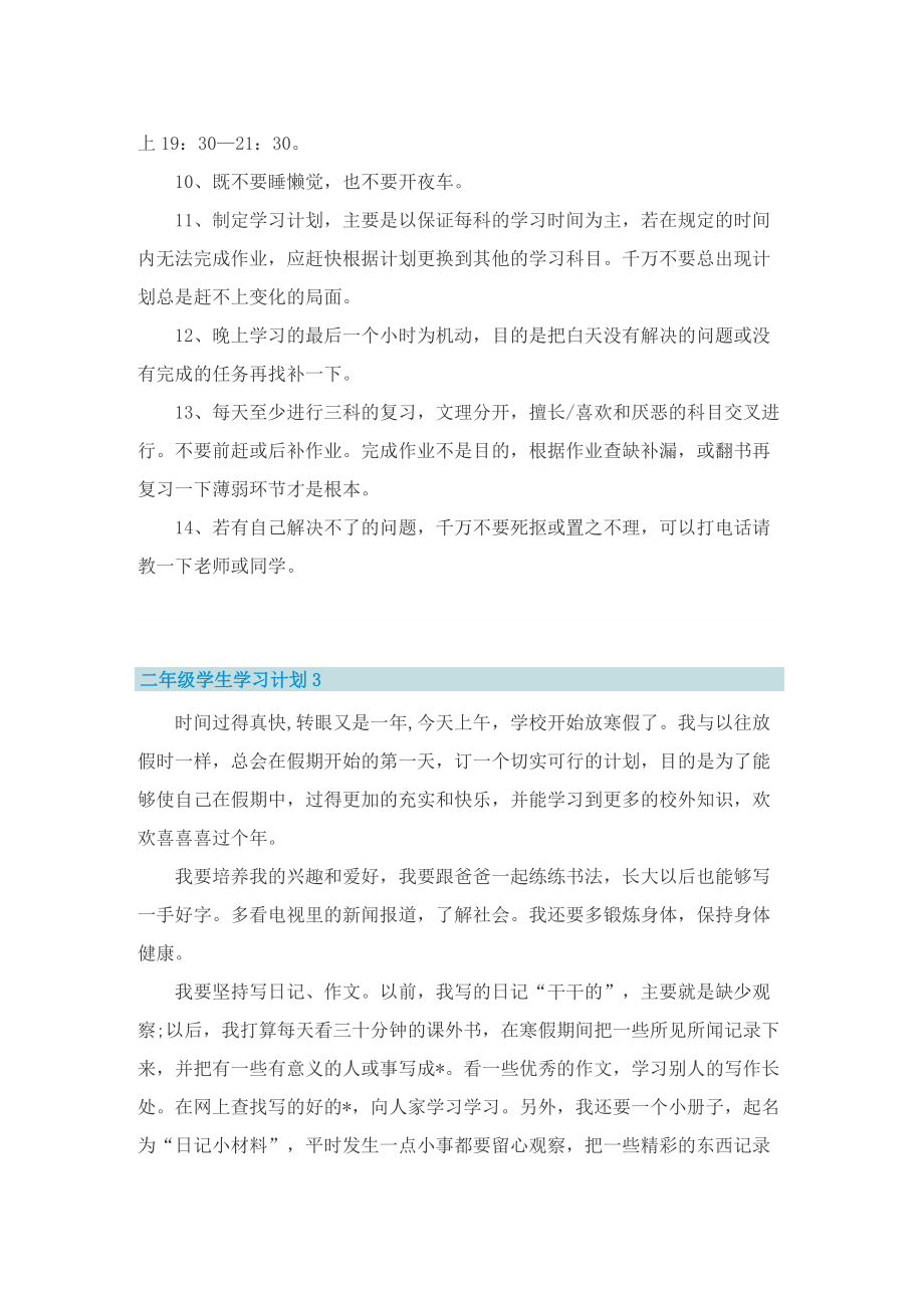 二年级学生学习计划.doc_第2页