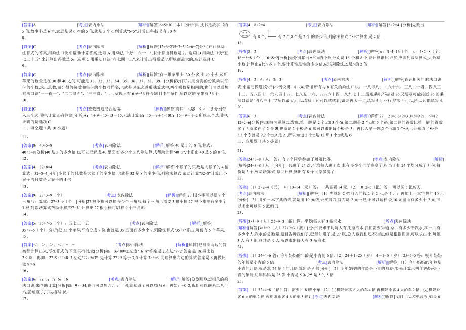 人教版数学二级下册4.1表内除法二练习题.docx_第2页