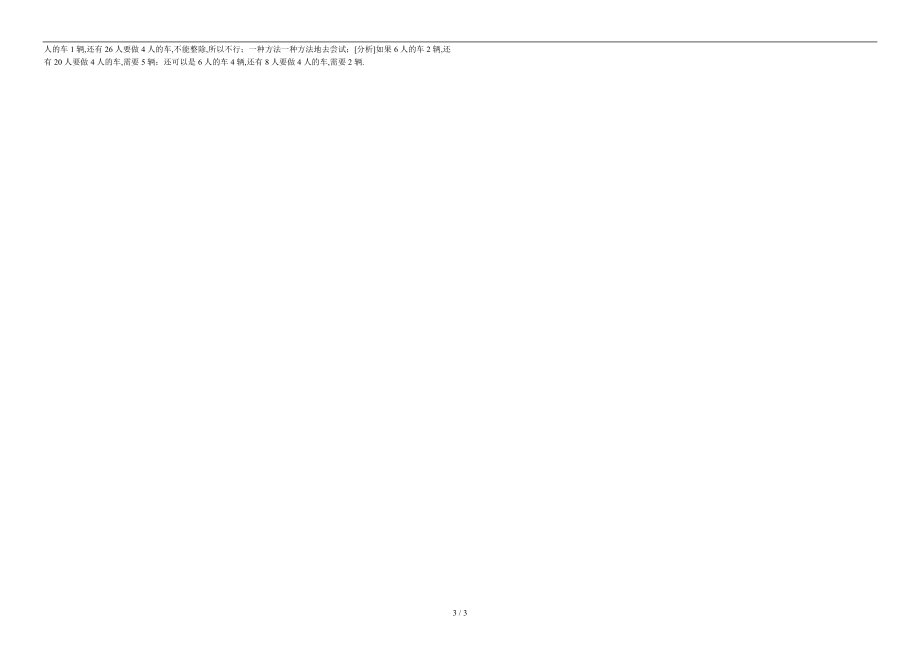 人教版数学二级下册4.1表内除法二练习题.docx_第3页