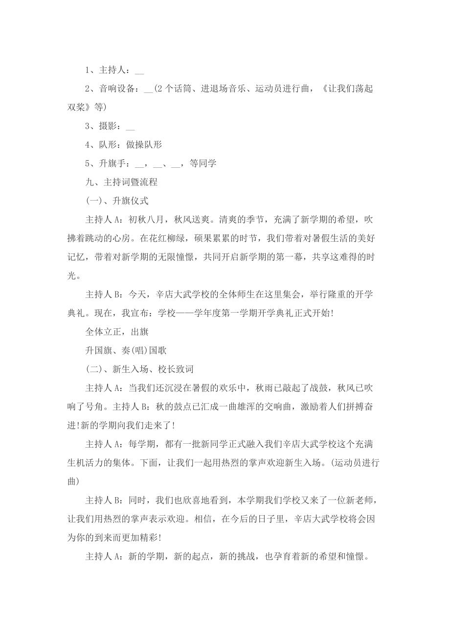 学校开学典礼主题的活动优秀策划方案.doc_第2页