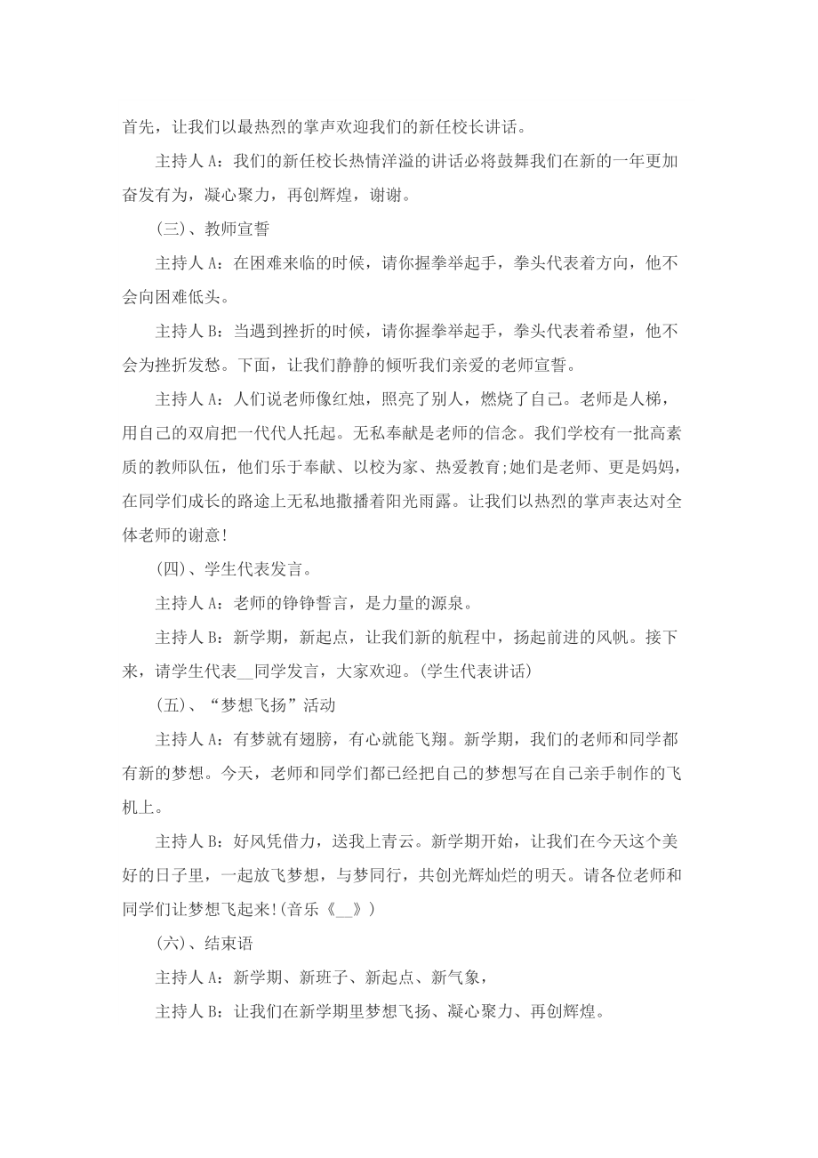 学校开学典礼主题的活动优秀策划方案.doc_第3页